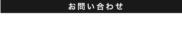 0952-82-3620 9:00～19:00（水曜定休）