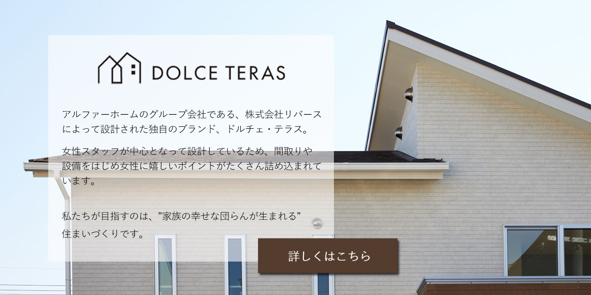 Dolce Teras -ドルチェ・テラス-