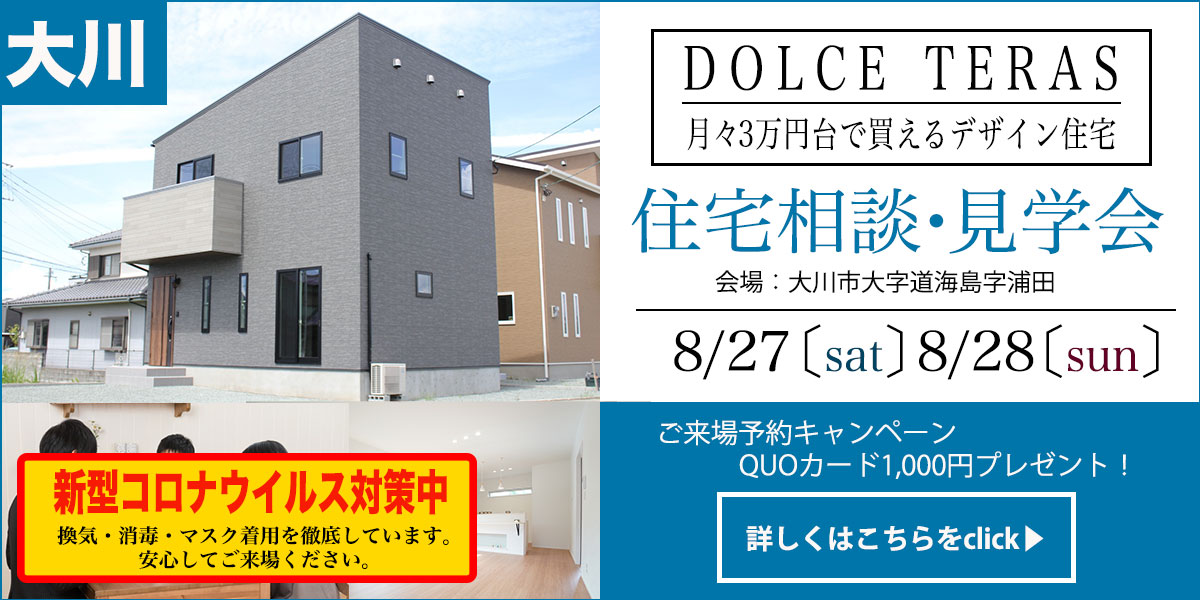 【福岡県大川エリア】完全予約制 住宅相談・見学会