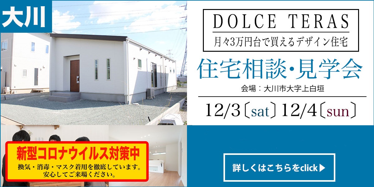 【福岡　大川エリア】完全予約制 住宅相談・見学会