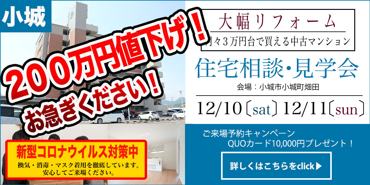 【小城エリア】完全予約制 住宅相談・見学会