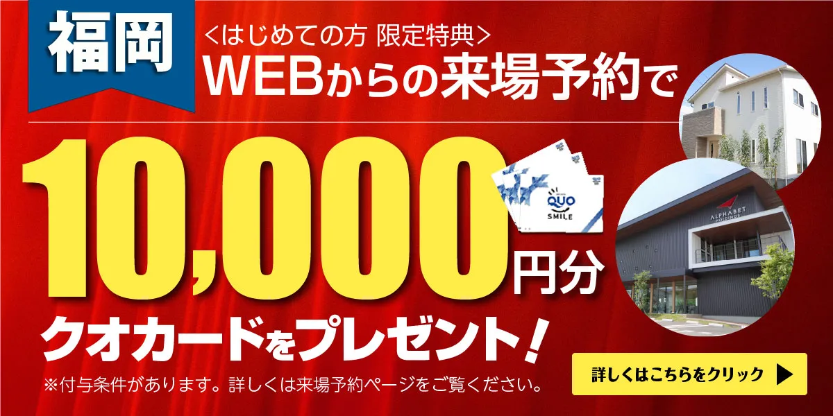 福岡・佐賀(一部)限定！ＱＵＯカード1万円プレゼントキャンペーン実施中！