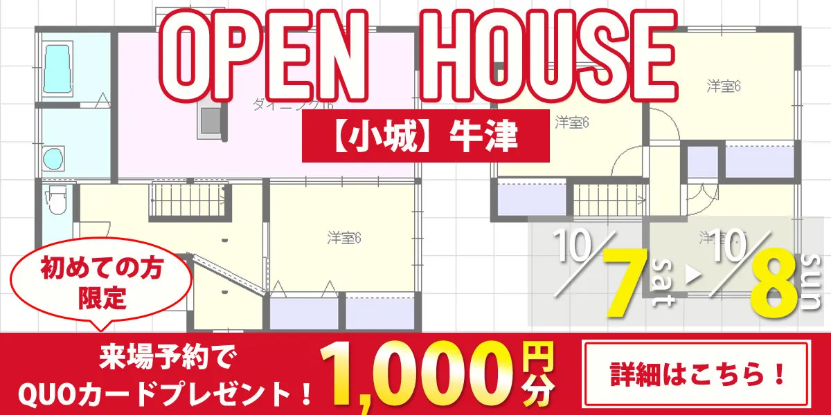 【小城エリア】完全予約制 完成見学会