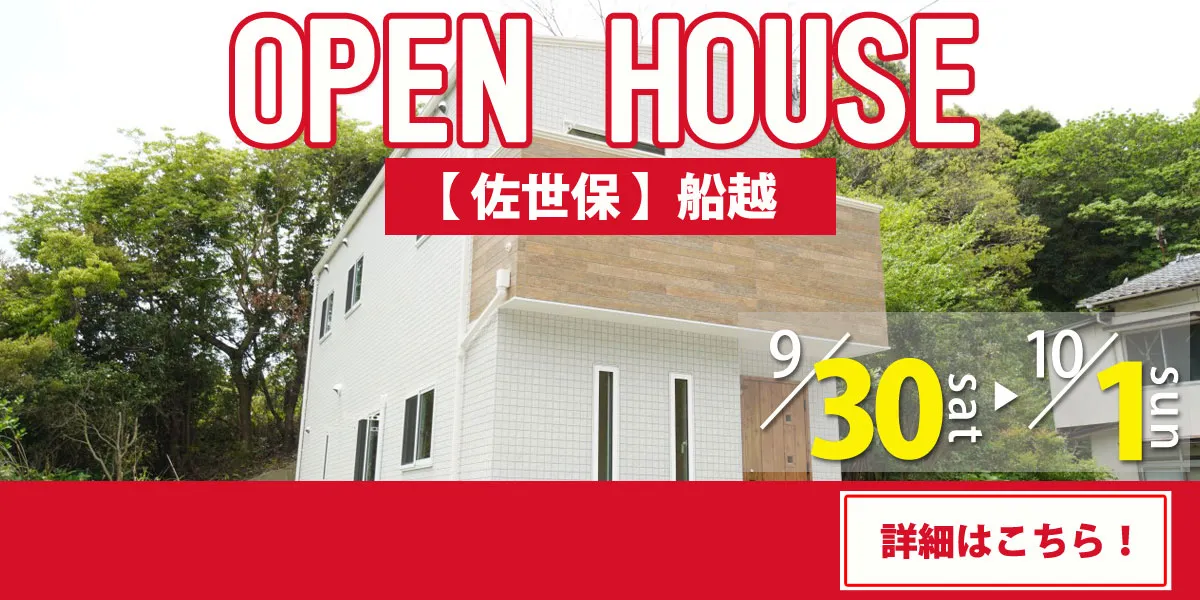 【佐世保エリア】完全予約制　住宅相談・見学会
