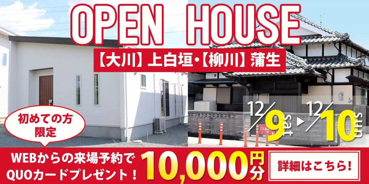 【大川・柳川エリア】完成見学・販売会