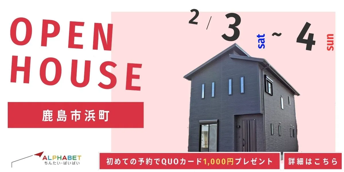 【鹿島市浜町】完成見学・販売会