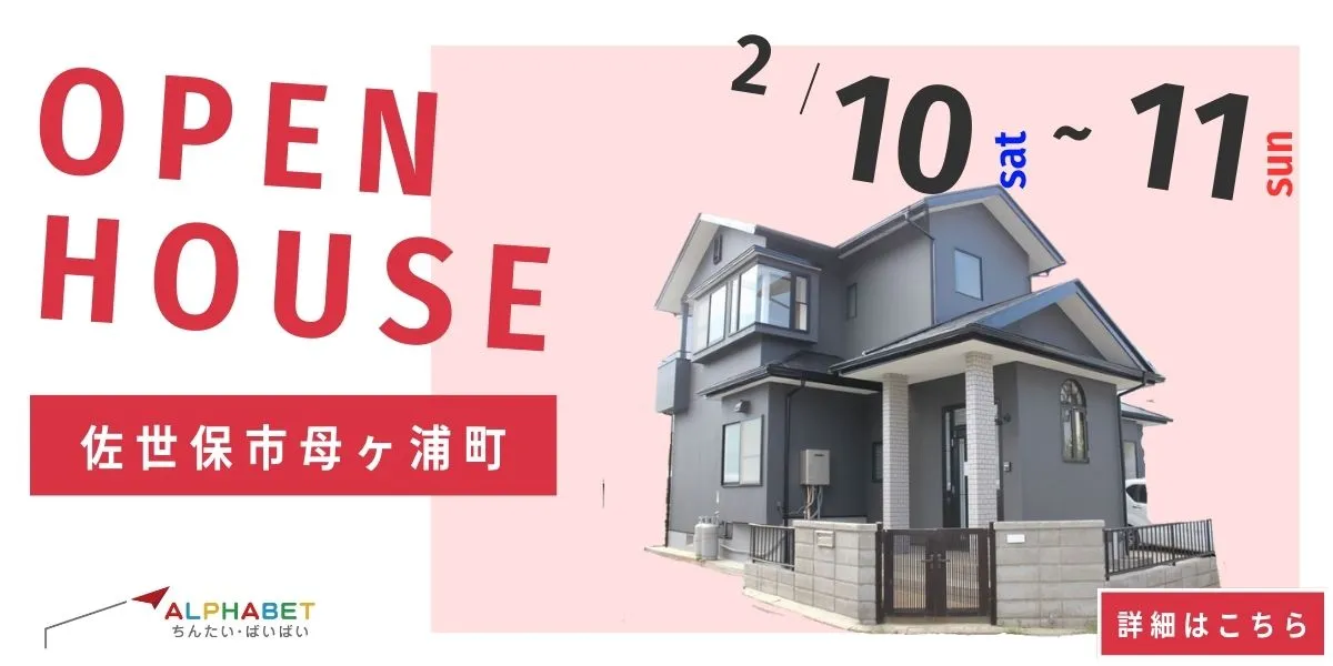 【佐世保市母ヶ浦町】中古リフォーム住宅　完全予約制　住宅相談・見学会
