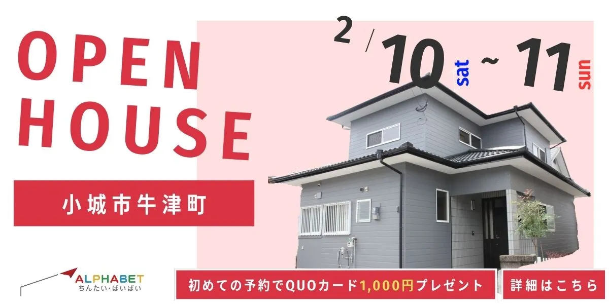【小城市牛津町】中古リフォーム住宅　完全予約制 完成見学会