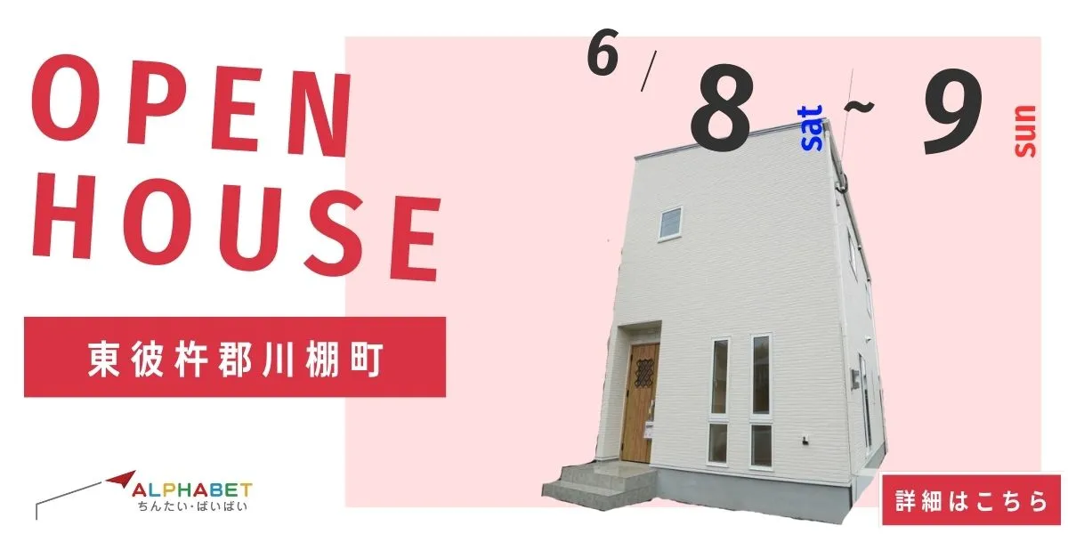 【東彼杵郡川棚町】完全予約制 住宅相談・見学会