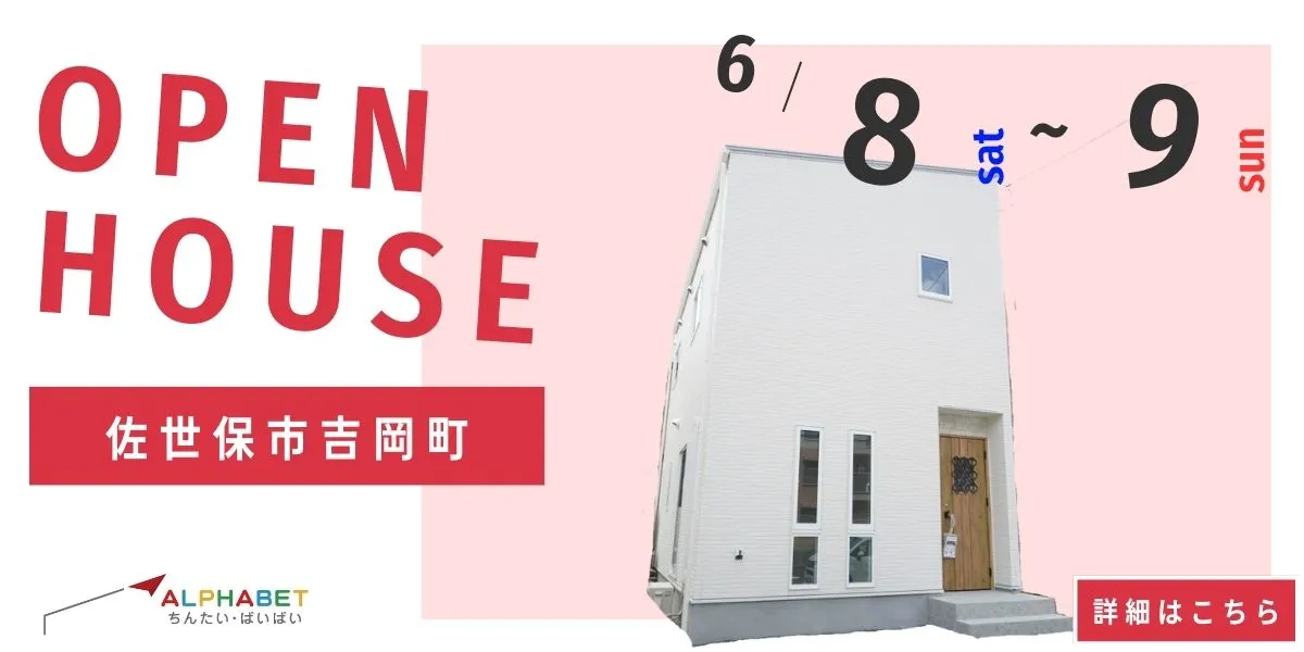 【佐世保市吉岡町】完成見学・販売会