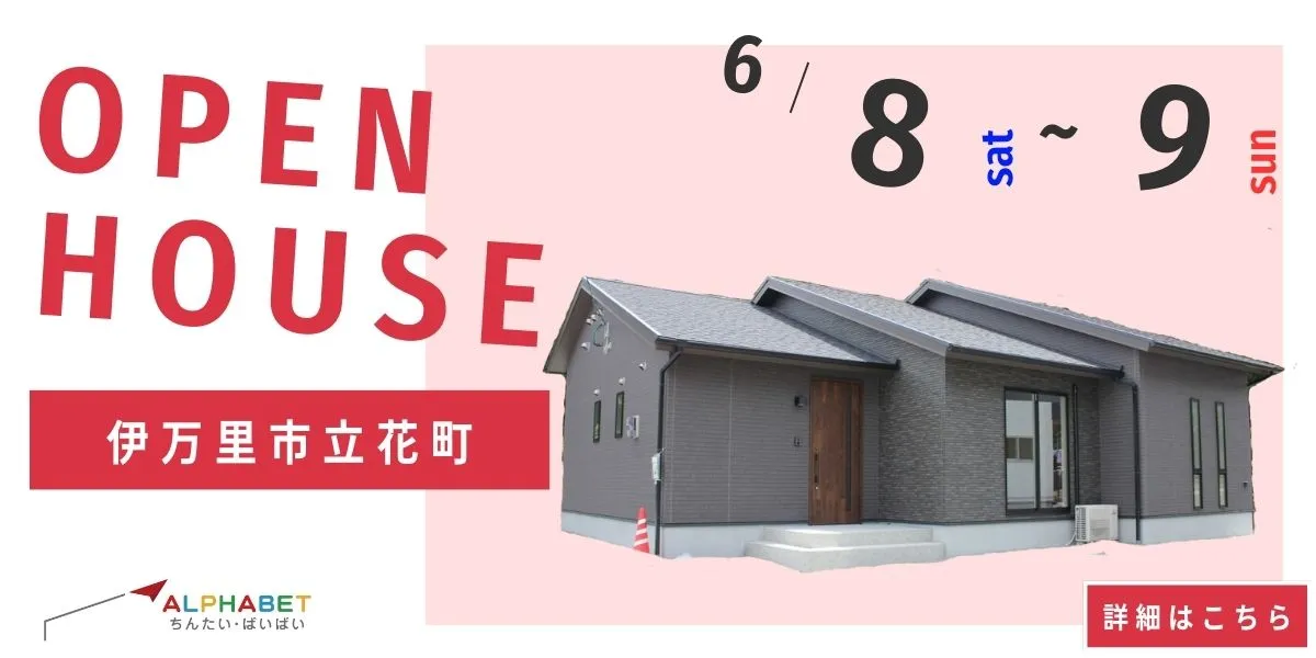 【伊万里市立花町】完全予約制　住宅相談・見学会
