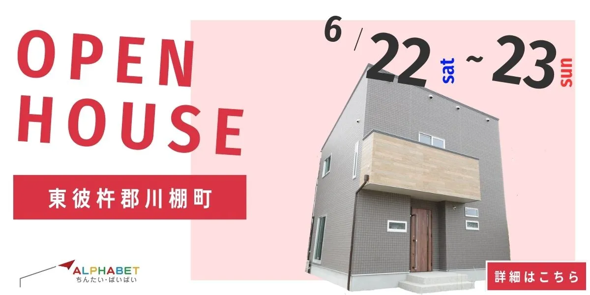 【東彼杵郡川棚町】完全予約制　住宅相談・見学会
