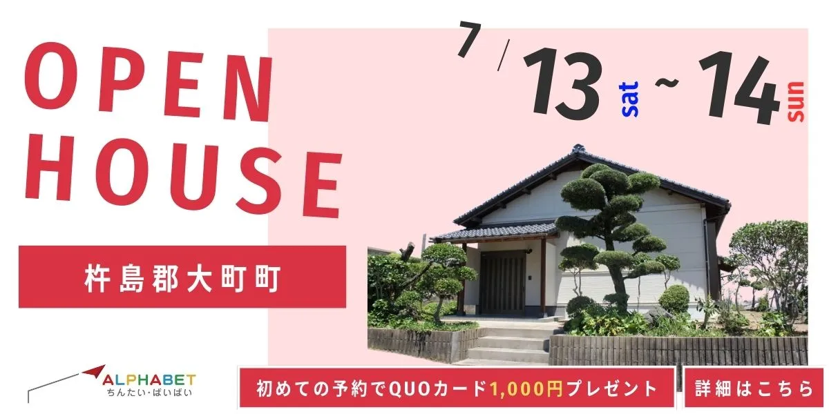 【杵島郡大町町】中古リフォーム住宅　完成見学・販売会