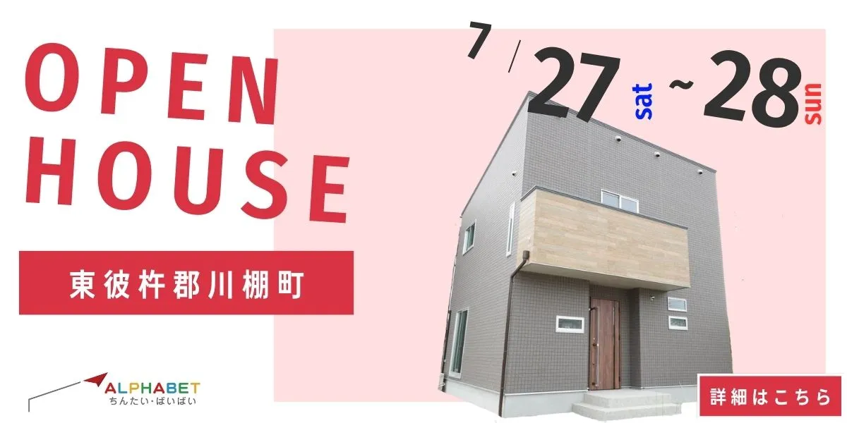 【東彼杵郡川棚町】完全予約制　住宅相談・見学会