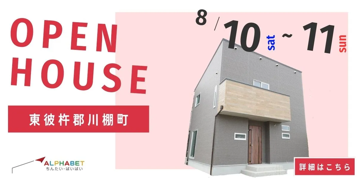 【東彼杵郡川棚町】完全予約制　住宅相談・見学会