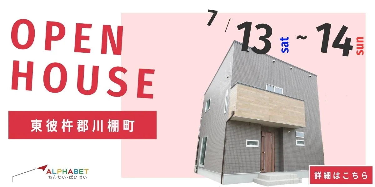 【東彼杵郡川棚町】完全予約制　住宅相談・見学会