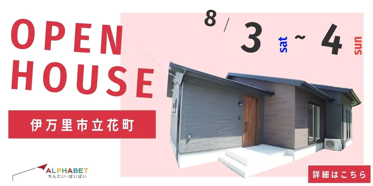 【伊万里市立花町】完全予約制　住宅相談・見学会