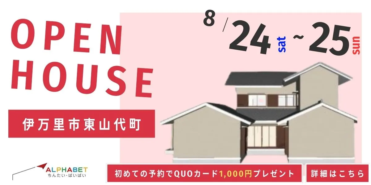 【伊万里市東山代町里】中古リフォーム住宅　完成見学・販売会
