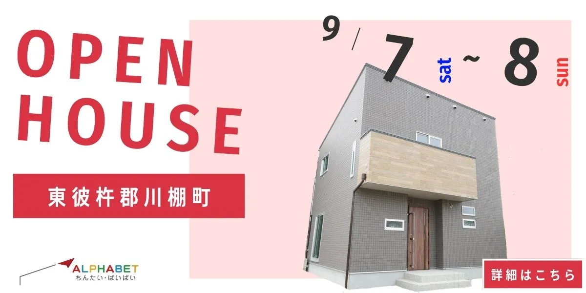 【東彼杵郡川棚町】完全予約制　住宅相談・見学会