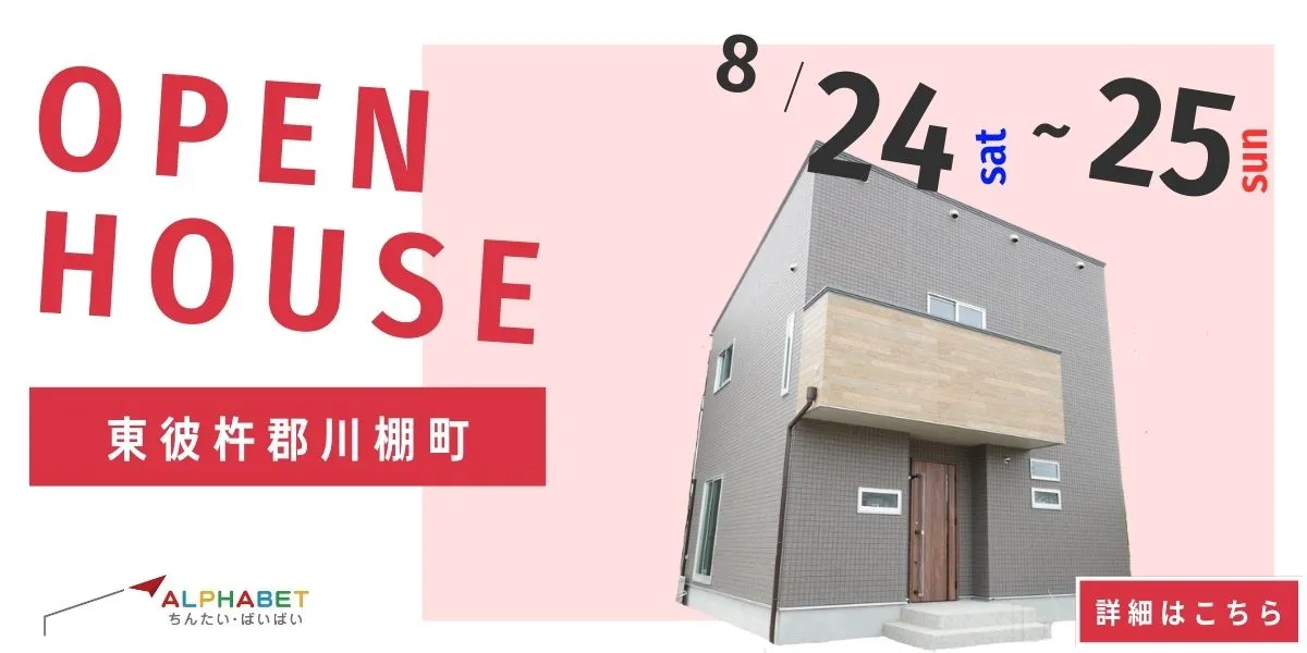 【東彼杵郡川棚町】完全予約制　住宅相談・見学会