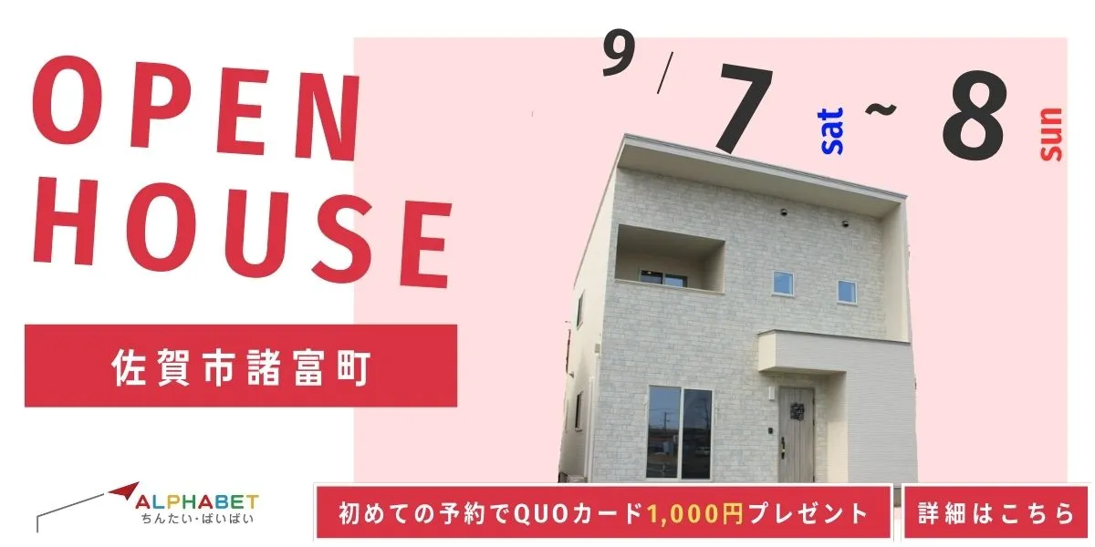 【佐賀市諸富町　新築残り1棟！】完成見学・販売会