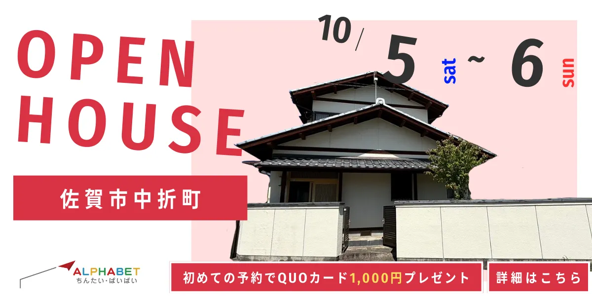 【佐賀市中折町】中古リフォーム住宅　完成見学・販売会