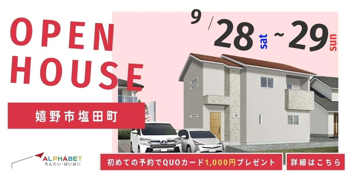 【嬉野市塩田町】完全予約制 住宅相談・見学会