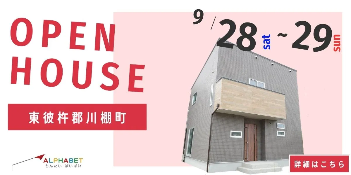 【東彼杵郡川棚町】完全予約制　住宅相談・見学会