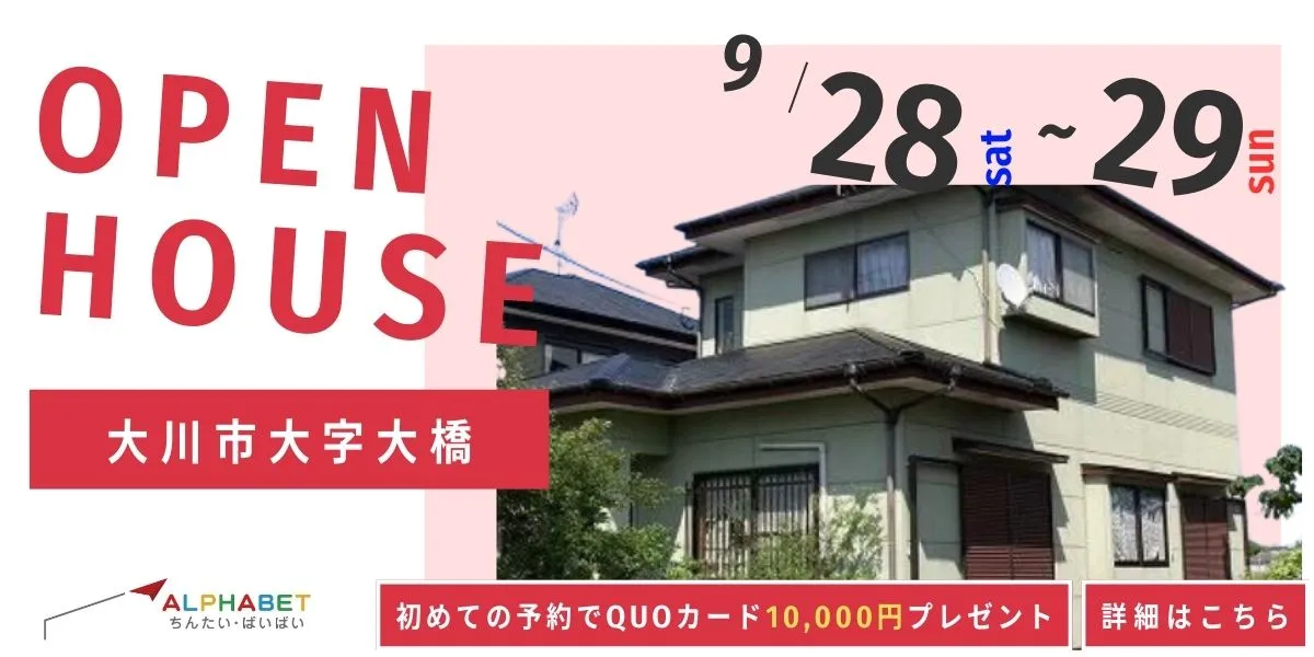 【大川市大字大橋】中古リフォーム住宅　完成見学・販売会