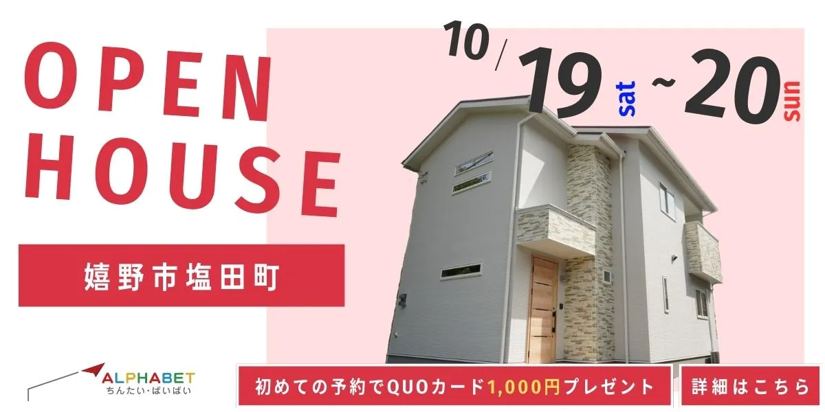 【嬉野市塩田町】完全予約制 住宅相談・見学会