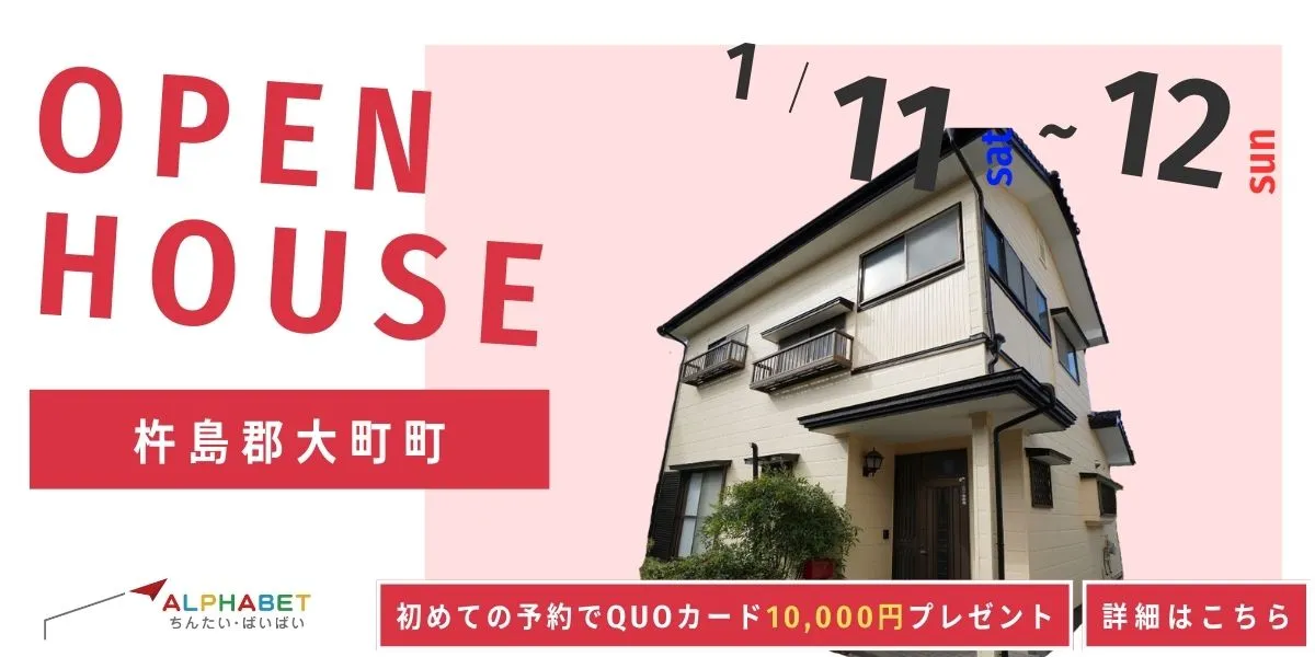 【杵島郡大町町】中古リフォーム住宅　完成見学・販売会