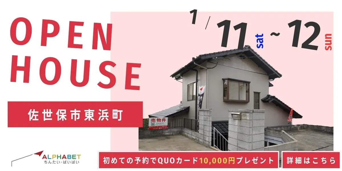【佐世保市東浜町】中古リフォーム住宅　完成見学・販売会