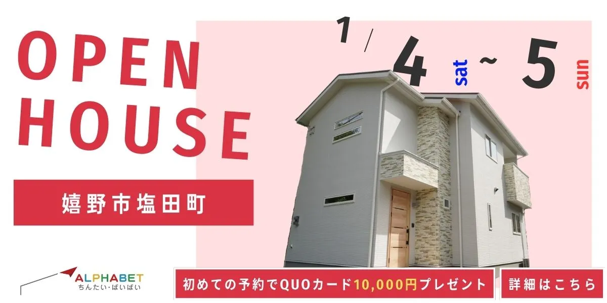【嬉野市塩田町】完全予約制 住宅相談・見学会