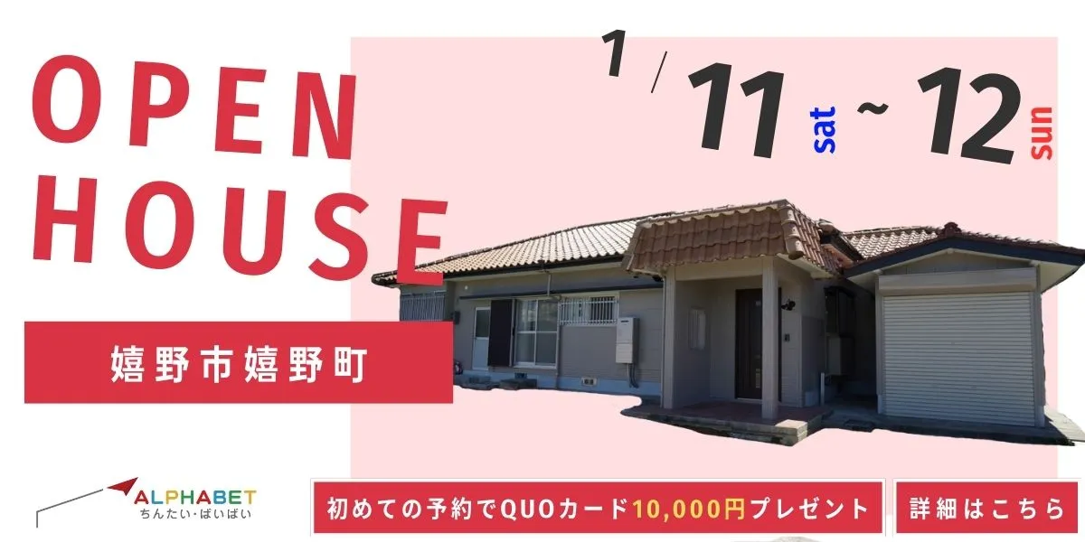 【嬉野市嬉野町下宿】中古リフォーム住宅　完成見学・販売会
