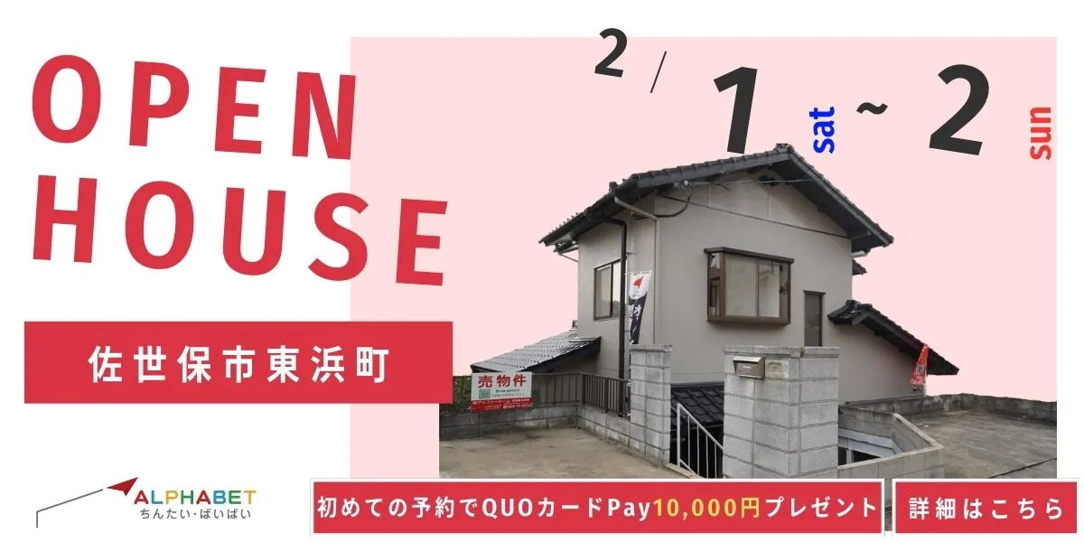 【佐世保市東浜町】中古リフォーム住宅　完成見学・販売会