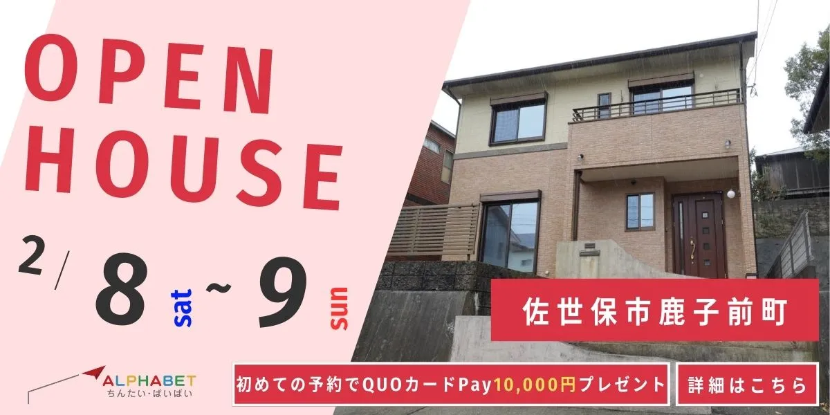 【佐世保市鹿子前町】中古リフォーム住宅　完成見学・販売会
