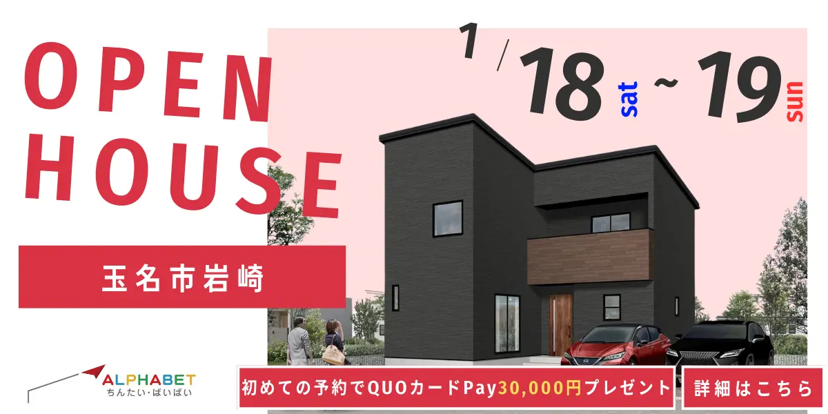 【玉名市エリア】完全予約制 住宅相談・見学会