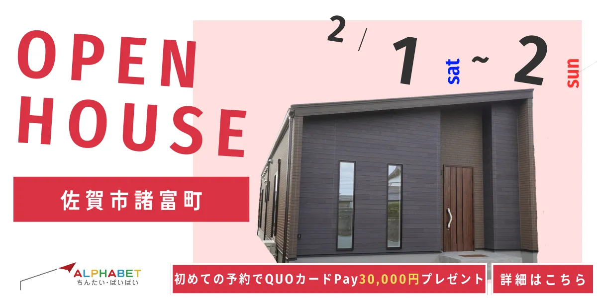 【佐賀市諸富町】完全予約制 住宅相談・見学会