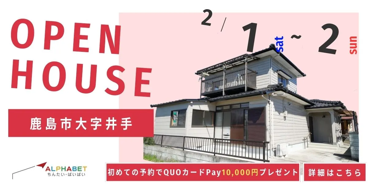 【鹿島市大字井手】中古リフォーム住宅　完成見学・販売会