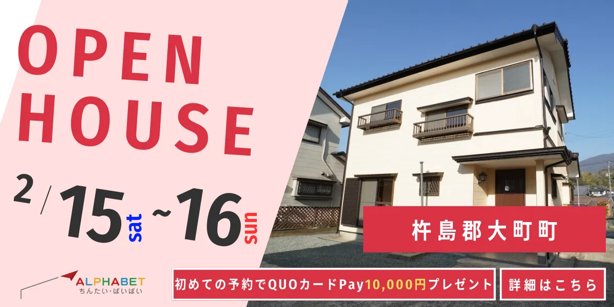 【杵島郡大町町】中古リフォーム住宅　完成見学・販売会