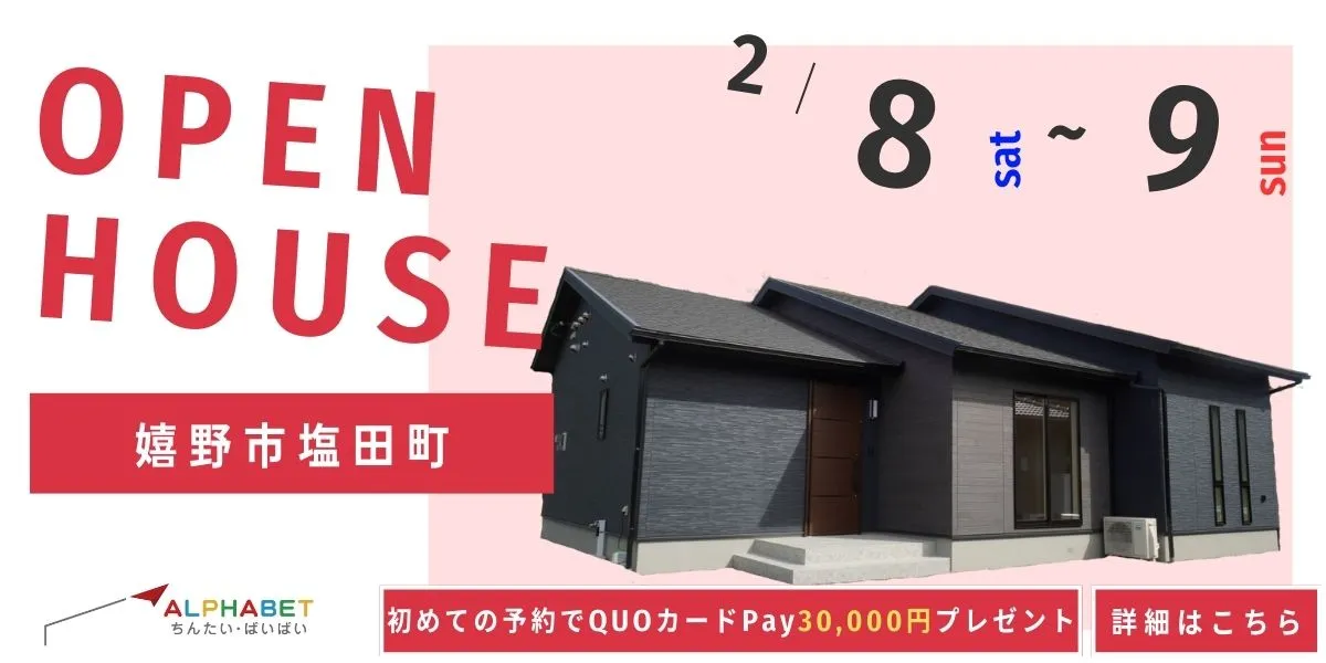 【嬉野市塩田町】完全予約制 住宅相談・見学会