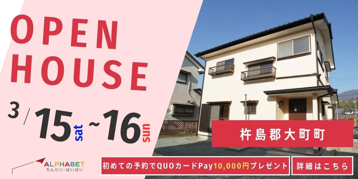 【杵島郡大町町】中古リフォーム住宅　完成見学・販売会
