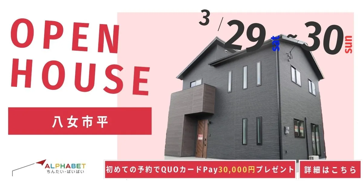 【八女市平】完全予約制 住宅相談・見学会