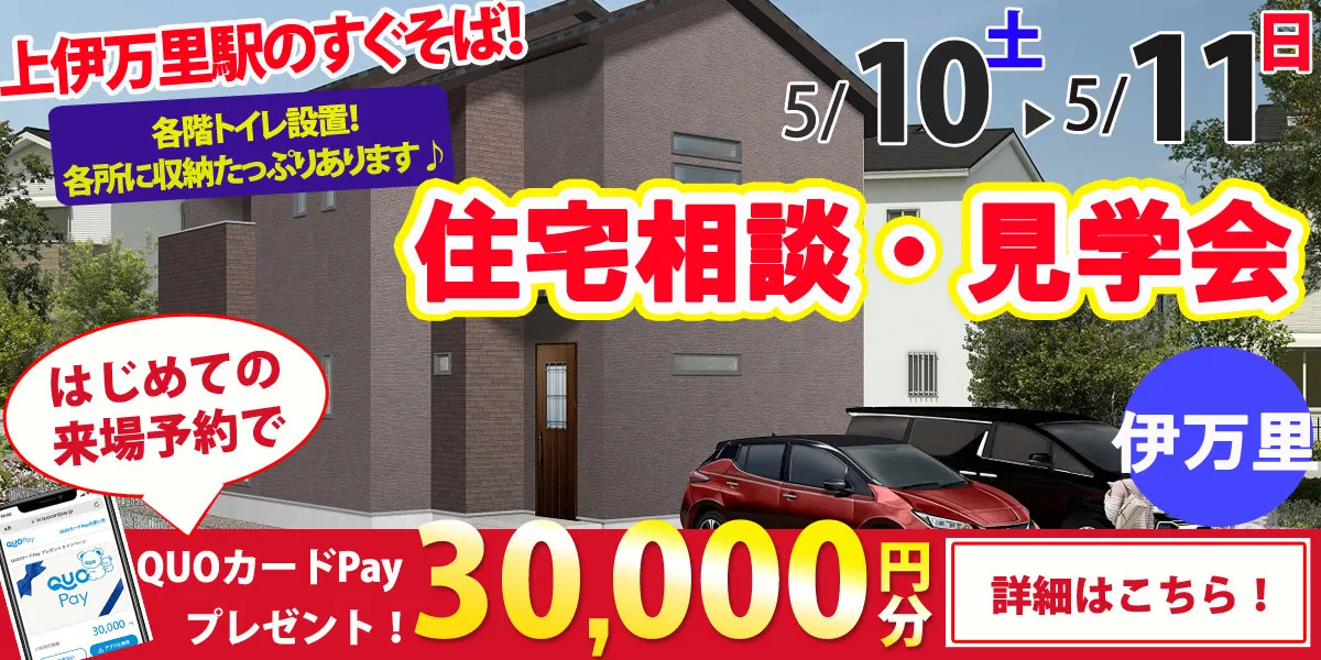 【伊万里市大坪町】完全予約制 住宅相談・見学会