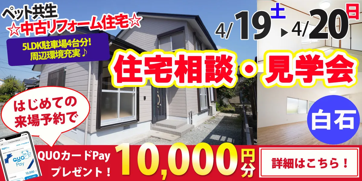 【杵島郡白石町】完全予約制　住宅相談・見学会