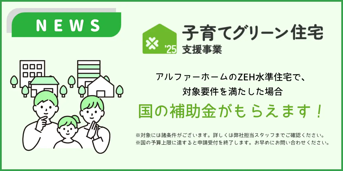 子育てグリーン住宅支援事業バナー