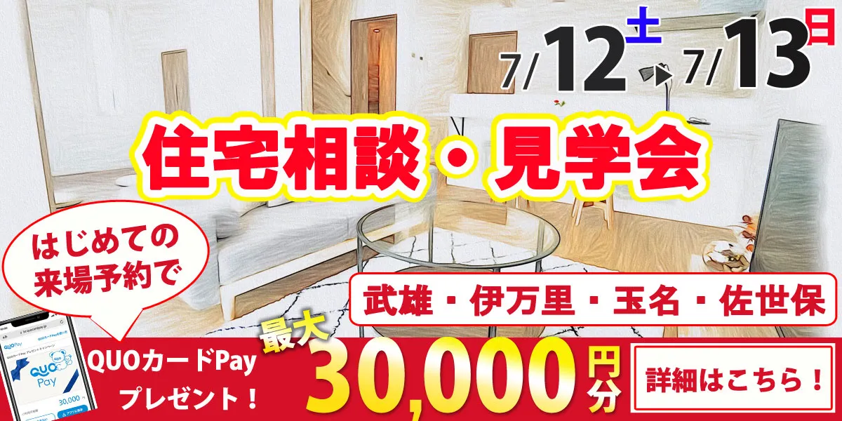 7/12・7/13オープンハウス開催！