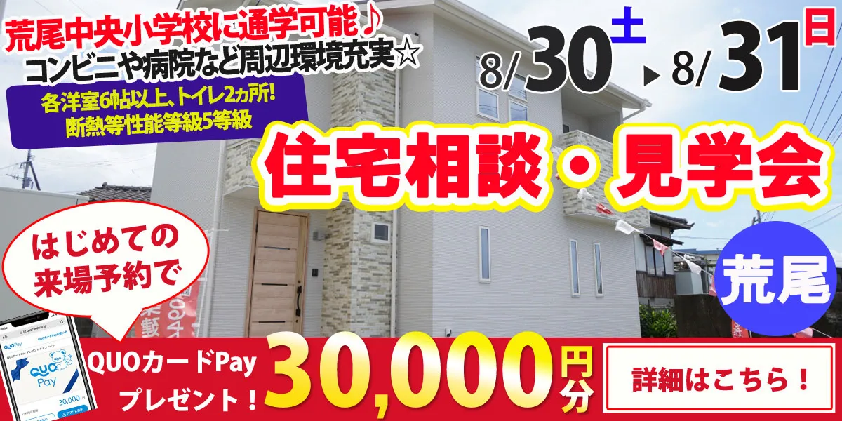 【荒尾市一部】完全予約制 住宅相談・見学会