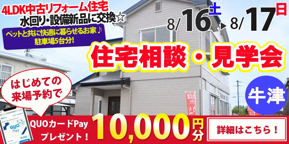 【小城市牛津町】中古リフォーム住宅　完全予約制 住宅相談・見学会