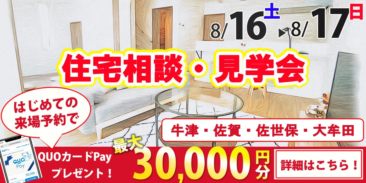 8/16・8/17オープンハウス開催！